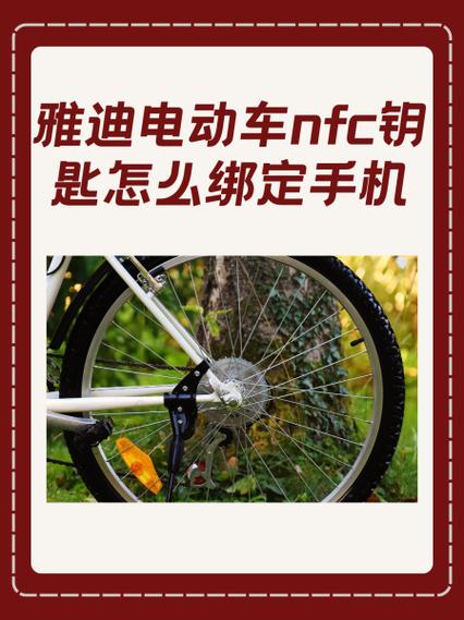 电动车怎么添加NFC卡