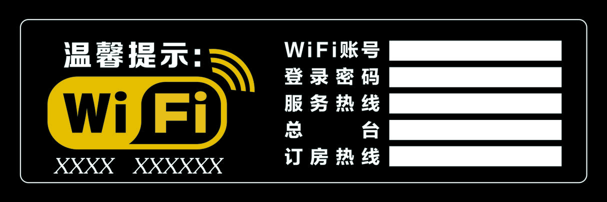 宾馆统一WiFi密码截图