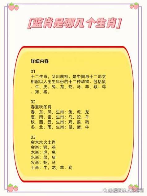 前肖有哪些生肖缩略图