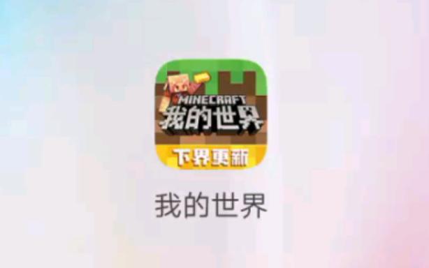 我的世界网易中国版