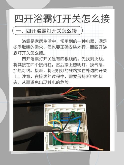 浴霸4开5线正确接法缩略图
