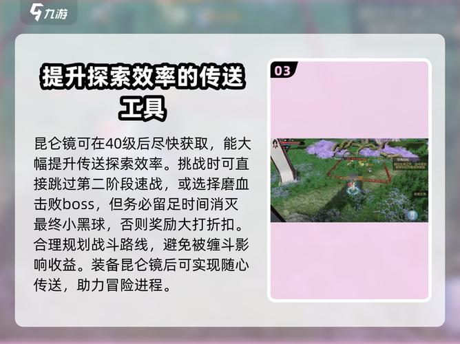 诛仙手游找到昆仑镜怎么做游戏截图