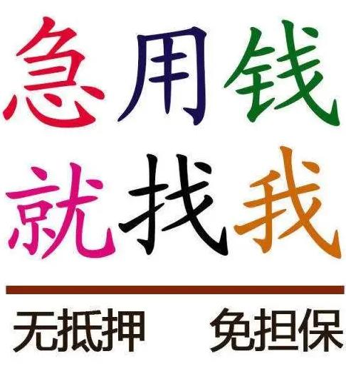十七岁急用钱私人放款