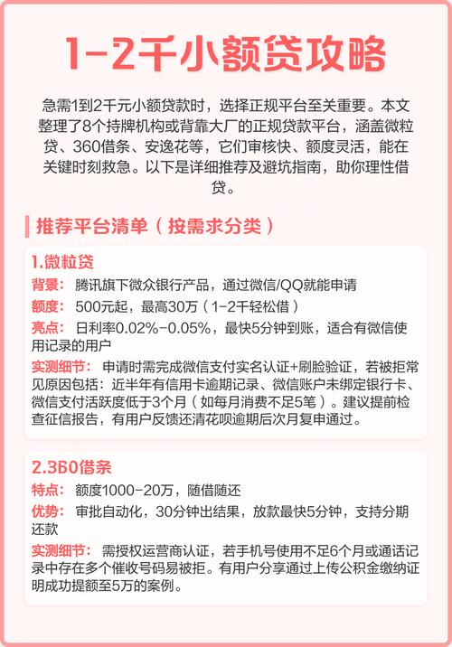 1到2千的小额贷