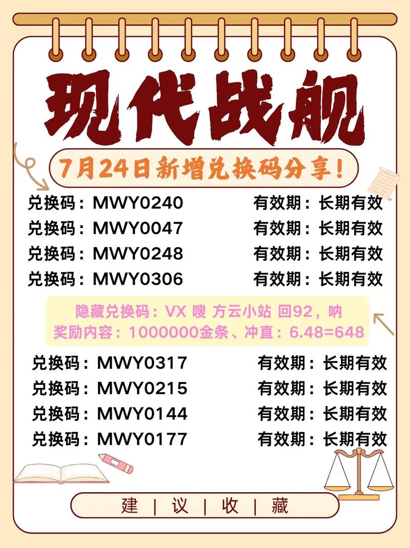 现代战舰兑换码上限了怎么办
