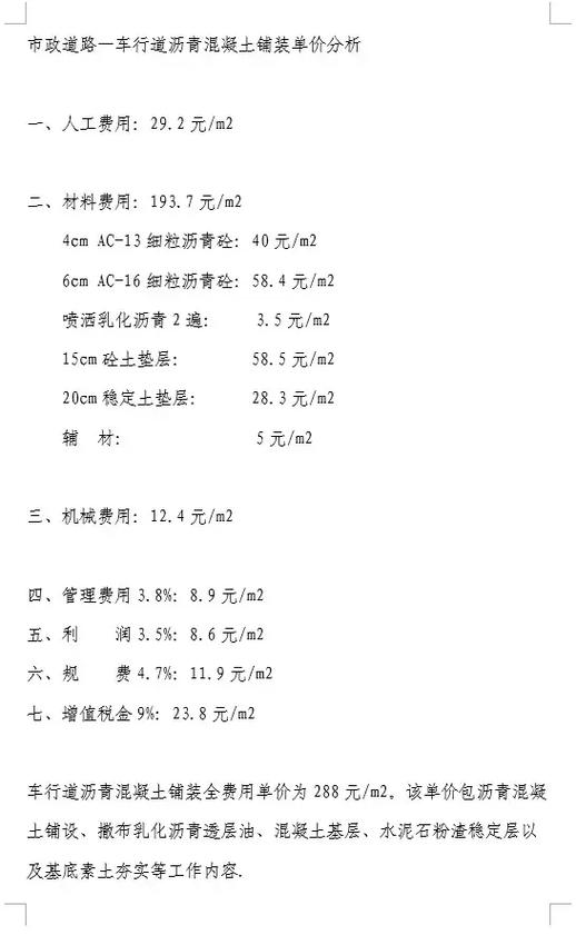 透水沥青混凝土价格表