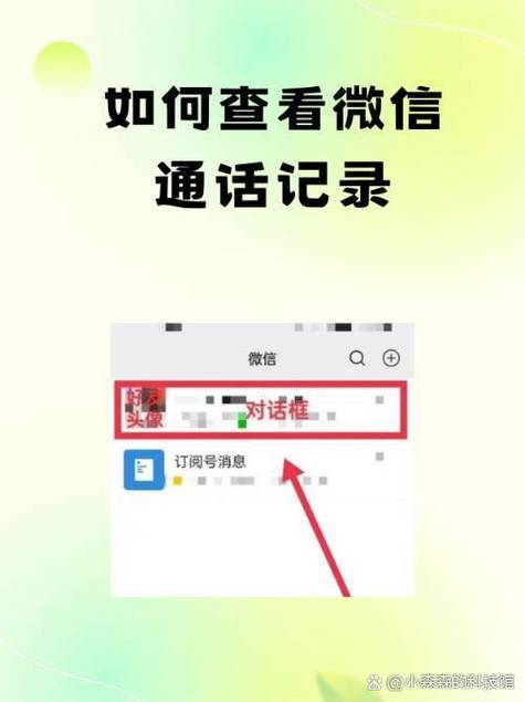 微信语音通话记录能查出来吗图标