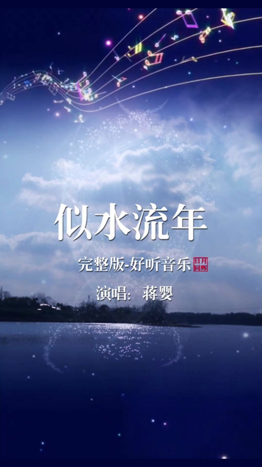 似水流年最新版本