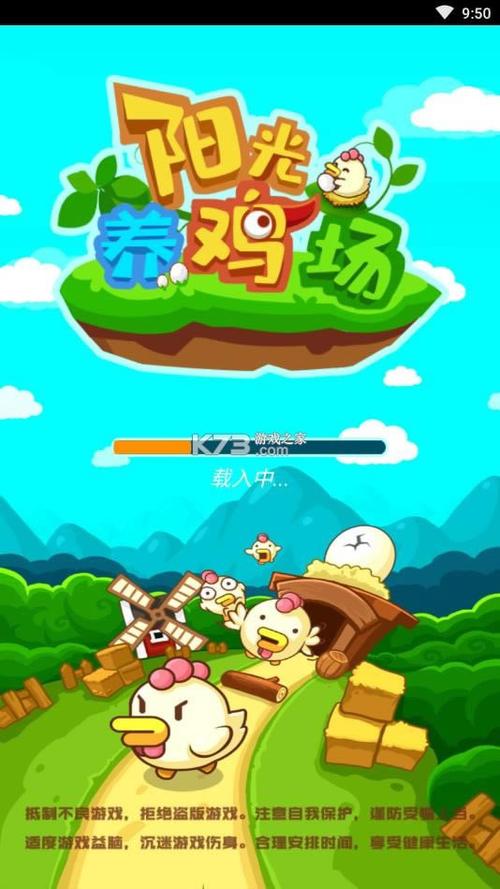 阳光养鸡场最新版缩略图