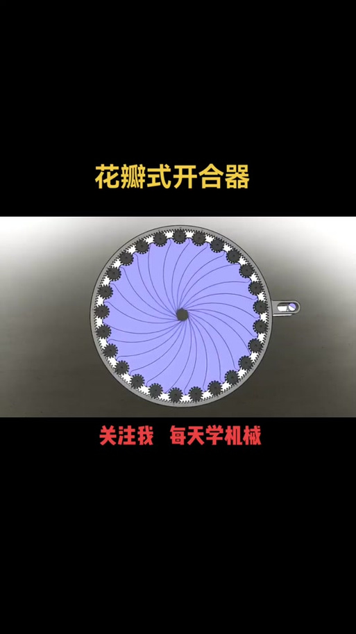 花瓣开合机械装置