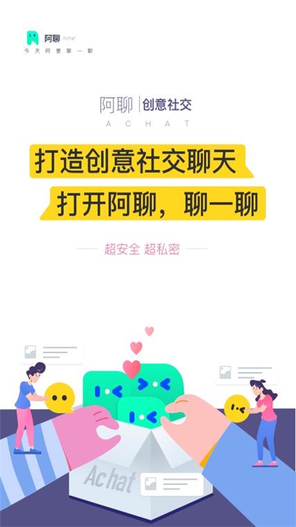 阿聊是什么聊天软件