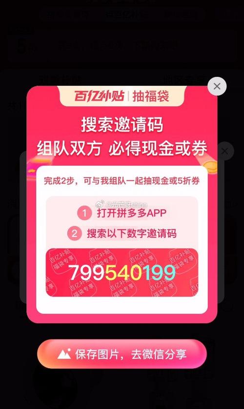 拼多多抽福袋活动