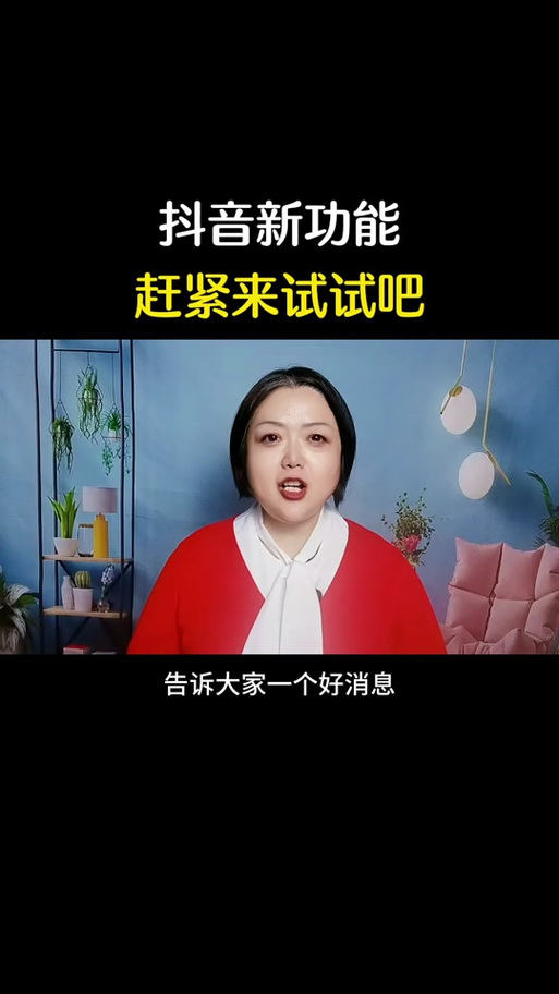 抖音上年龄变小的特效怎么弄