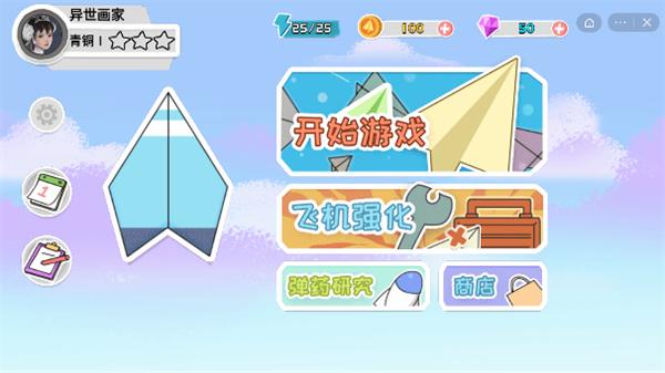 纸飞机解锁限制