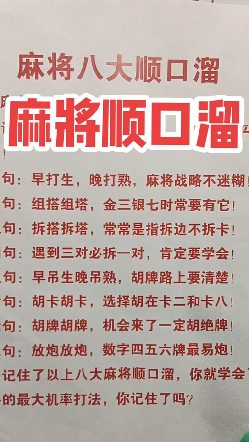广东红中麻将十句口诀