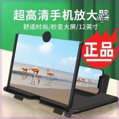 高清手机屏幕放大器