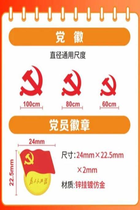 预备党员发不发党徽