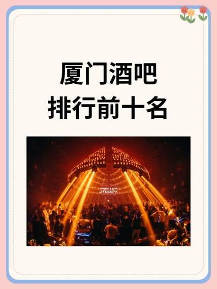 厦门酒吧人气最旺