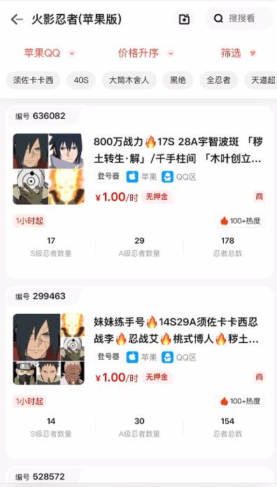 租火影忍者号