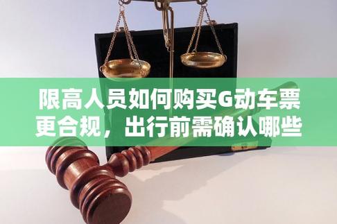 限高g字头动车能坐吗?截图