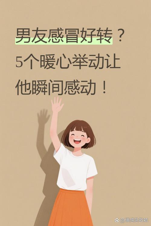 问男朋友感冒好了没有该怎么问候