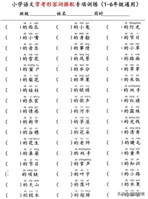 什么的作业本填空词语
