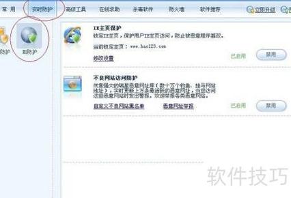 如何关闭浏览器的安全守护