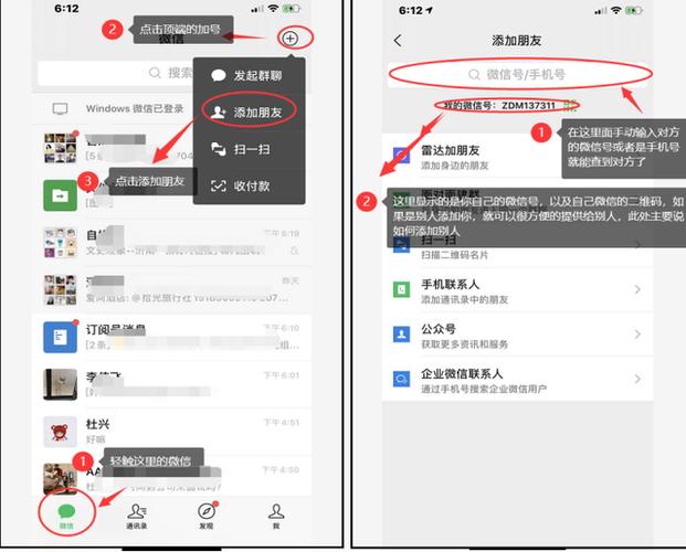 怎么加微信好友图标