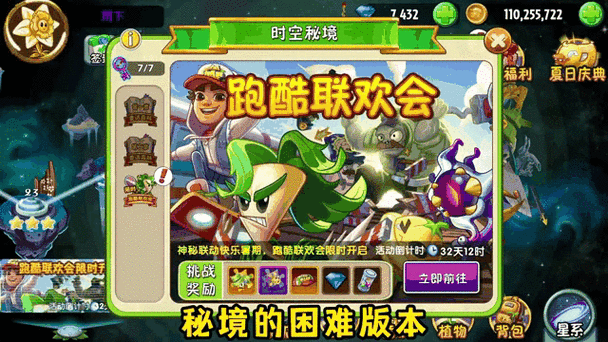 植物大战僵尸2跑酷季内购版