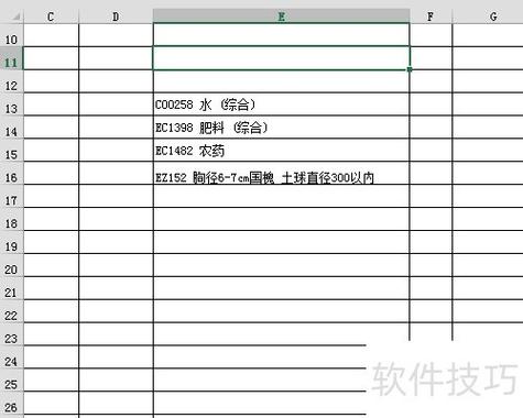 表格中如何把文字切换到下一行