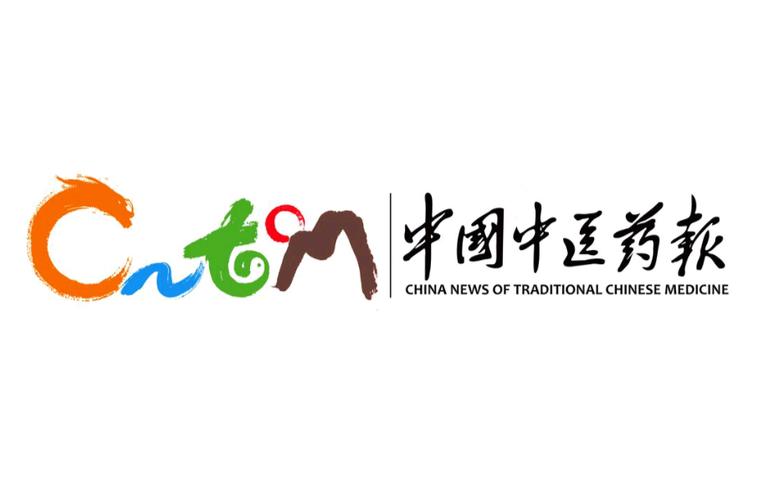 中国中医药报