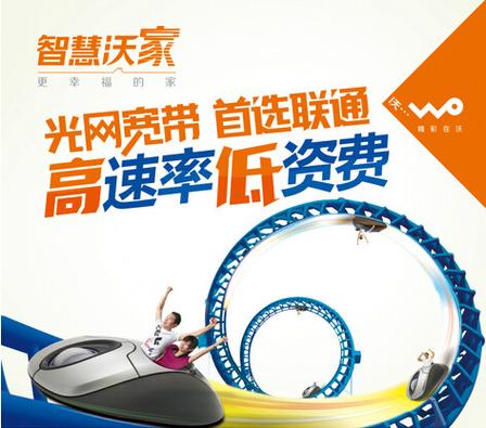 联通智慧沃家收费标准