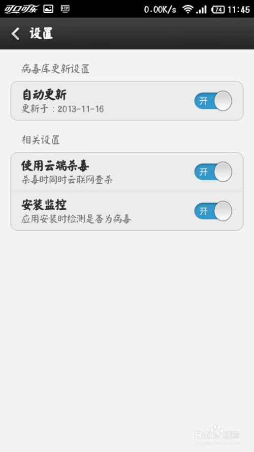 小米手机病毒扫描有用吗