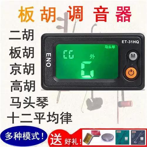 板胡免费调音器app
