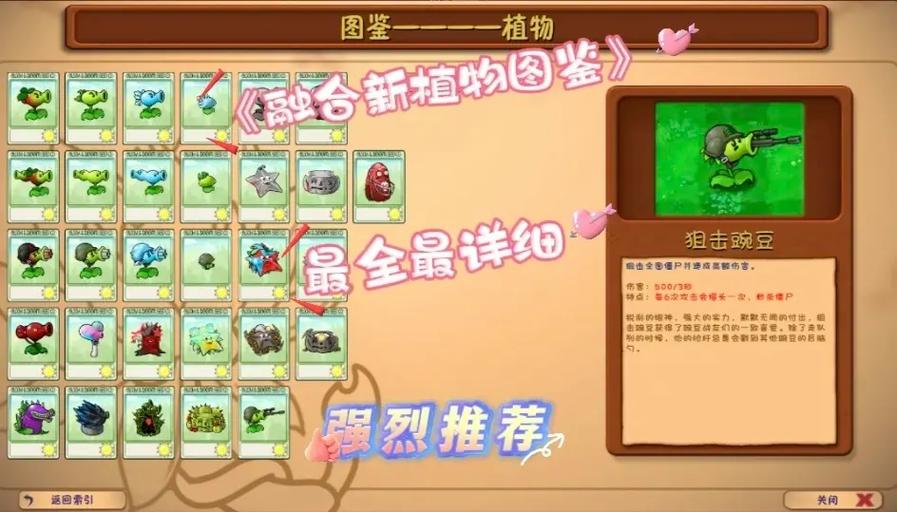 融合版所有植物