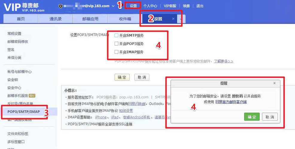 网易邮箱授权码是什么