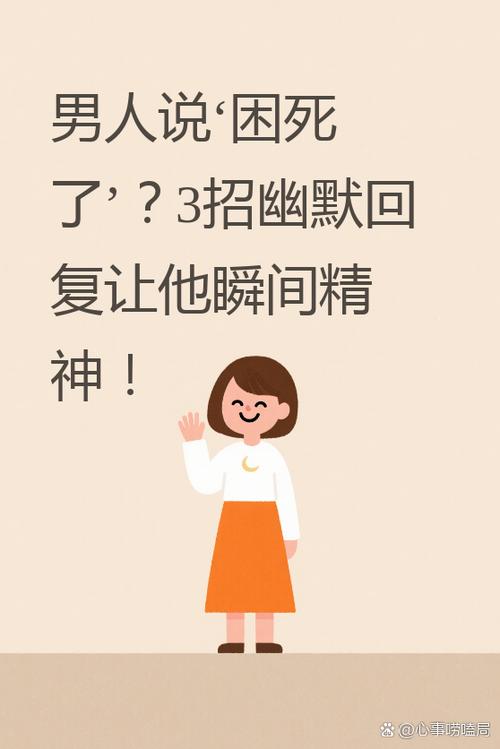 男生说他很困怎么回复截图