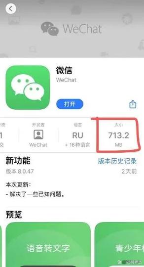 微信8.0.0安装包