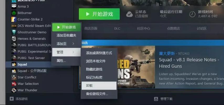 squad战术小队语音用不了截图