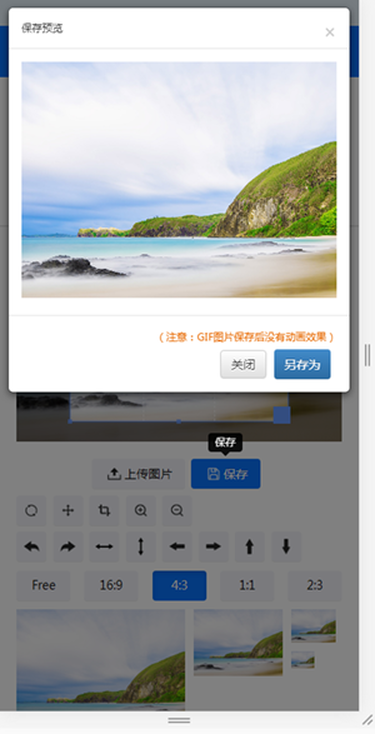 在线裁剪照片