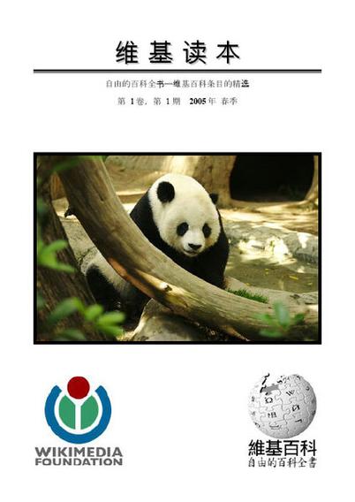 中文自由维基百科