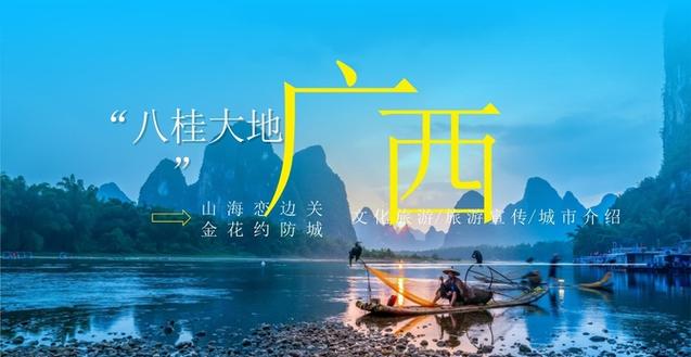 广西为什么叫八桂
