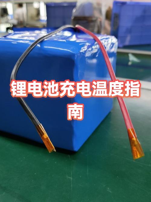 温度过低充电问题解决方法