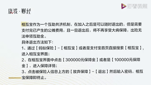 相互宝取消了为什么还要扣款
