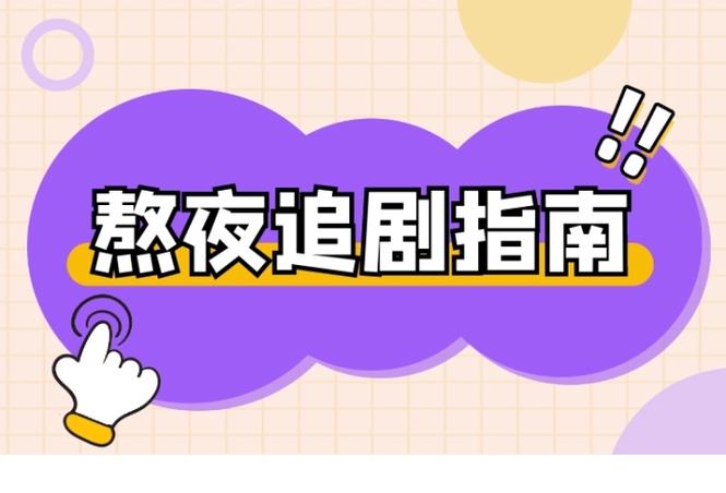 女生说追剧是什么意思