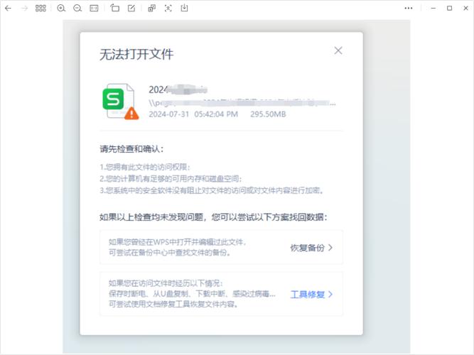 金山文档发给别人打不开