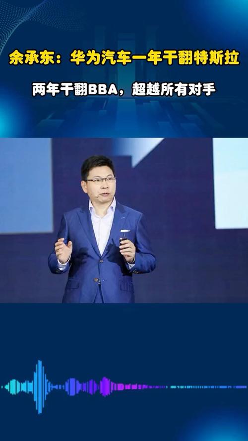 余承东华为未来五年