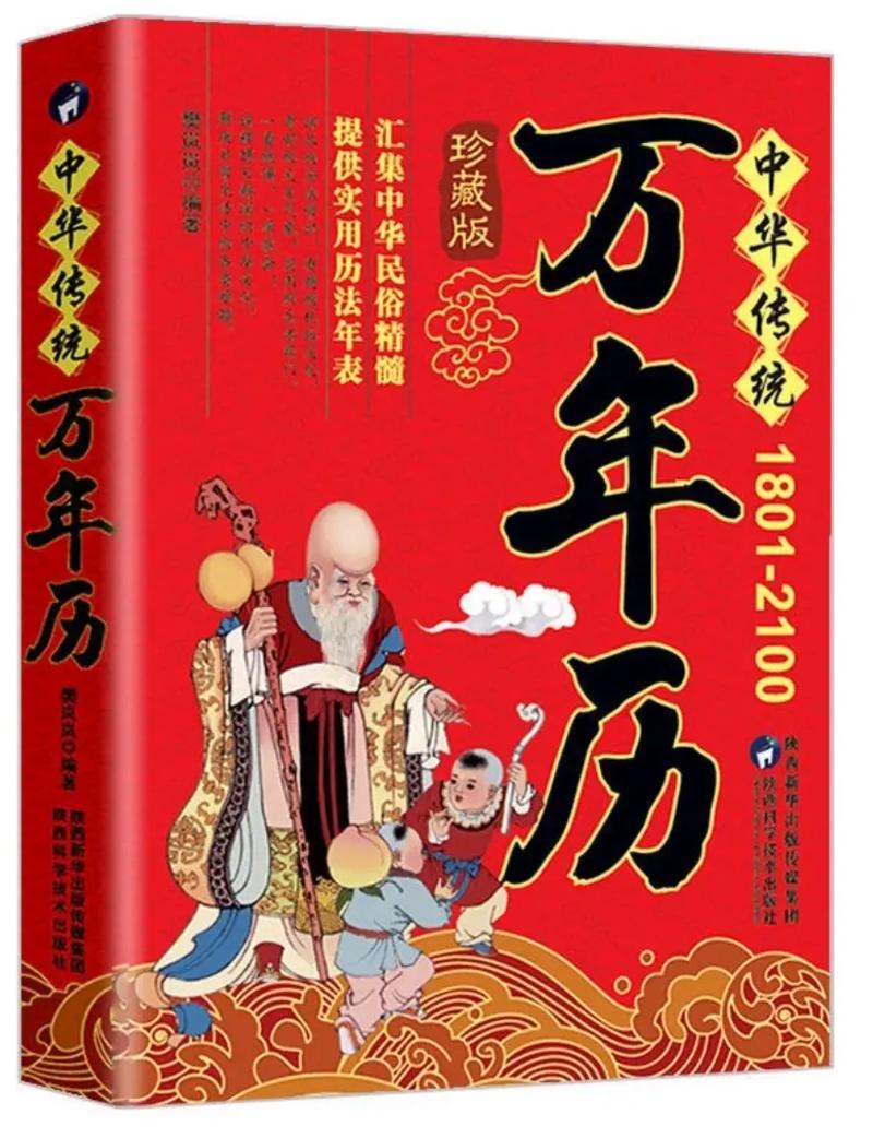 周易万年历正版图标