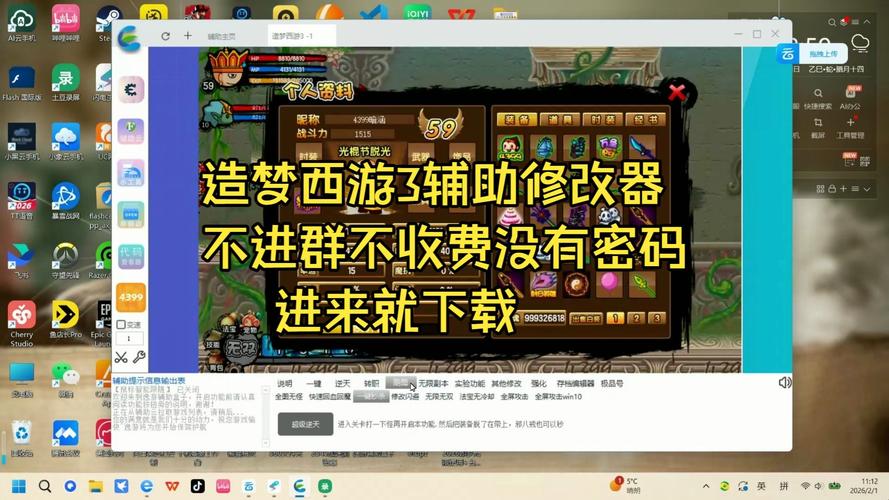 4399造梦西游辅助器缩略图