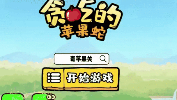 苹果手机贪吃蛇怎么退出